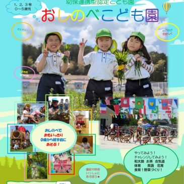 😀【令和8年度】園児募集✨